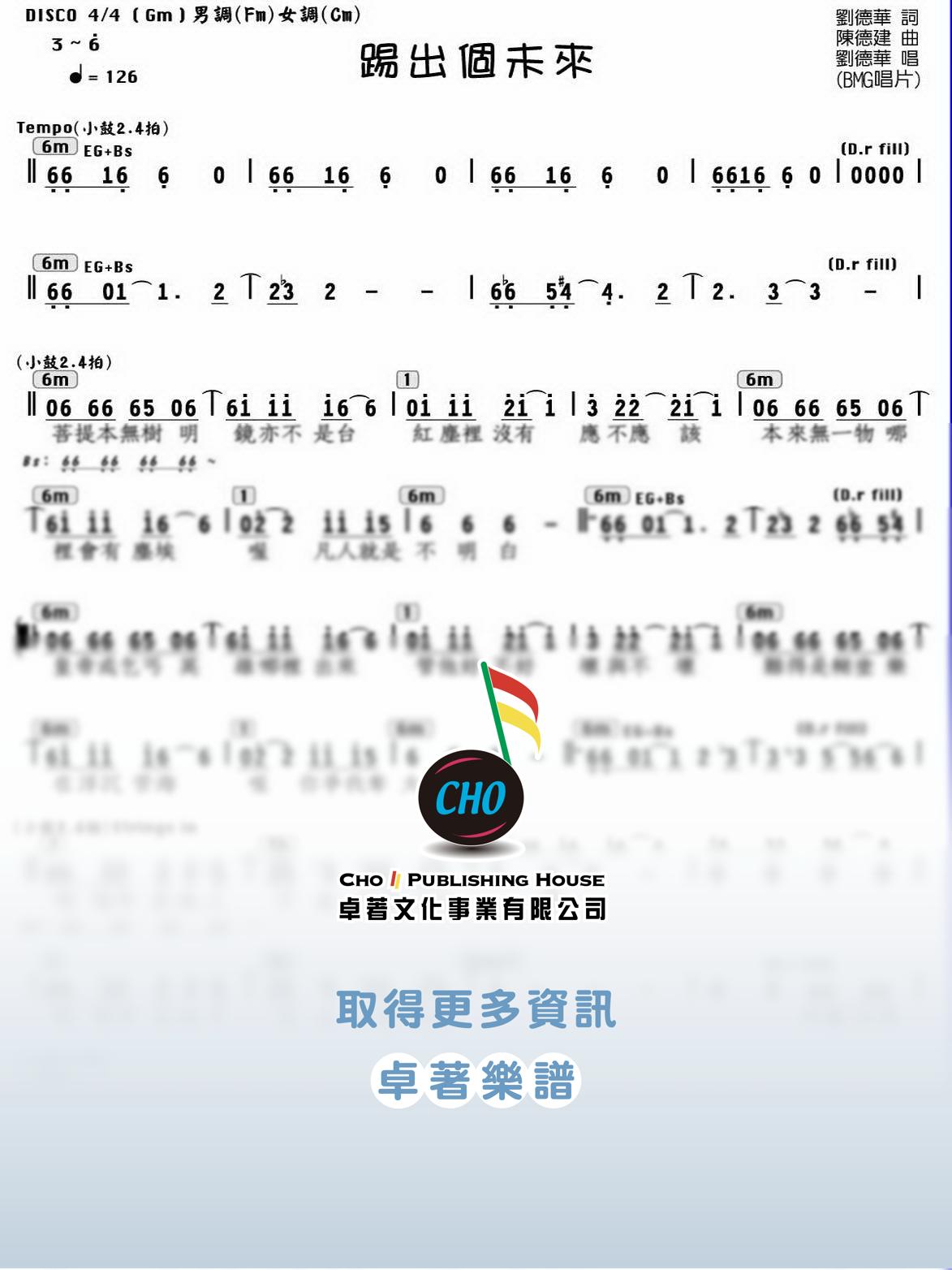踢出個未來